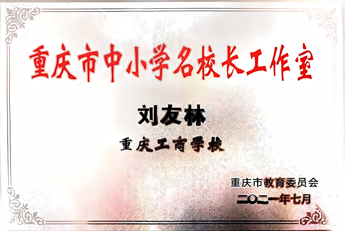 教学能手奖状