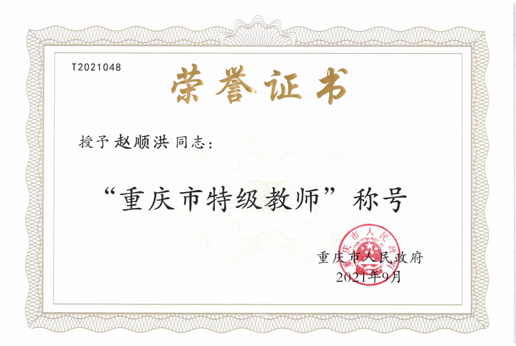学生最喜爱教师