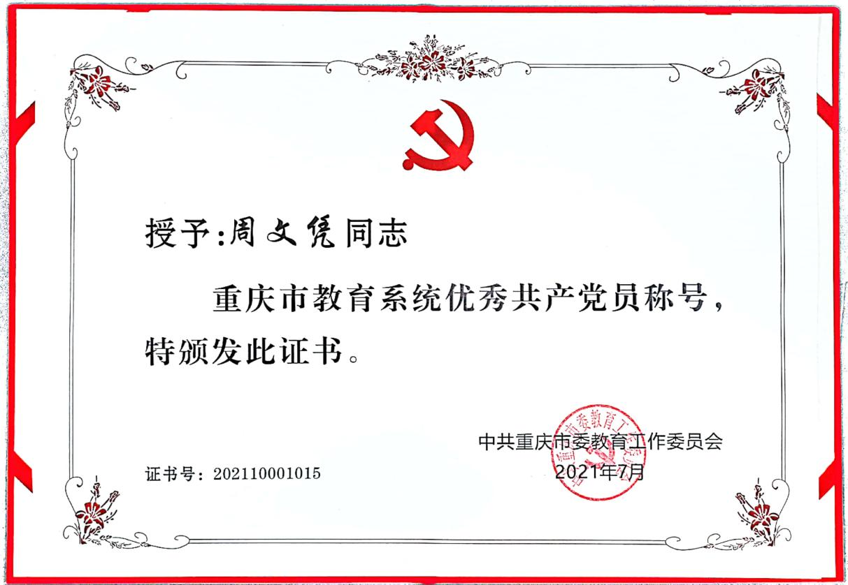 创新教学奖