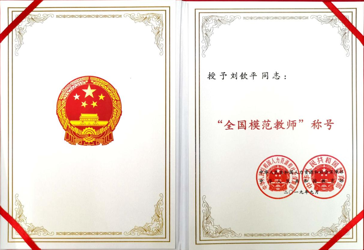 教师荣誉