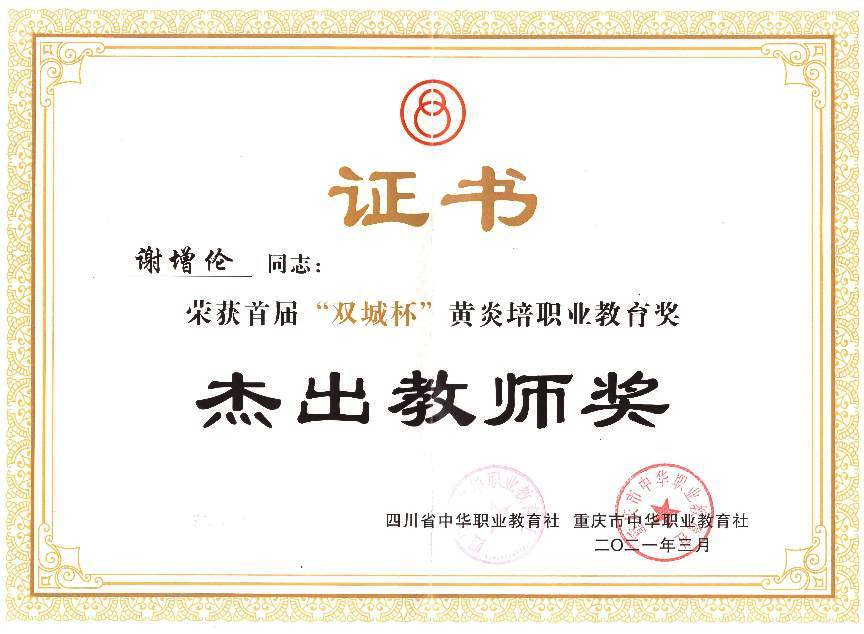 教师荣誉