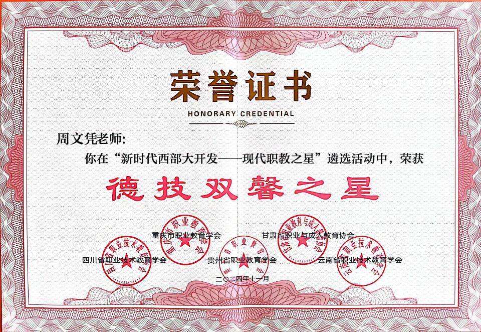 教师荣誉