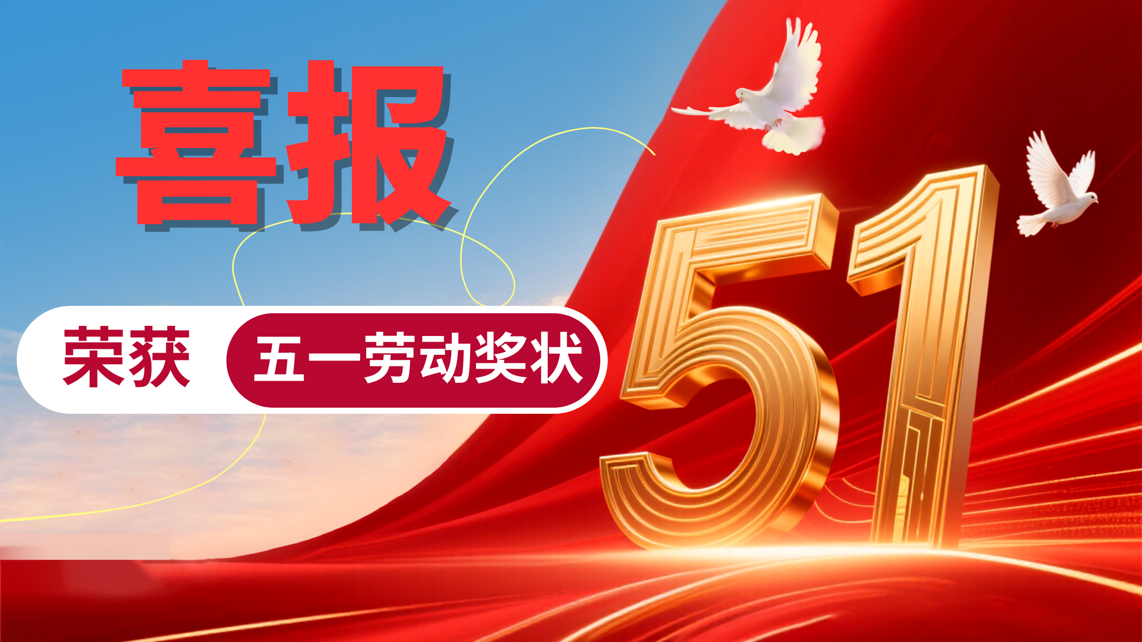 我校荣获2025年重庆市“五一劳动奖状”
