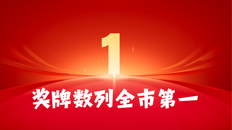 我校在2025年重庆市职业院校技能大赛斩获奖牌22项，列全市第一